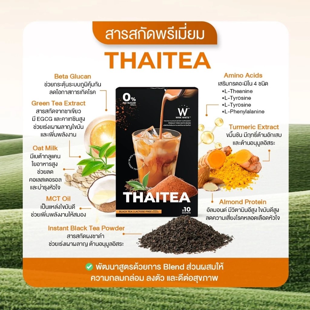 ٻҾ3 ͧԹ : WINK WHITE THAITEA ԧǷ ٵ չӵ ҹ  100 