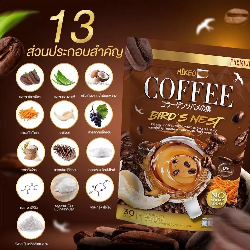 ٻҾ3 ͧԹ :  (1   1 ͧ)   Mikeo Coffee Brid s Nets   Ŵҹءԡ ͧ100%
