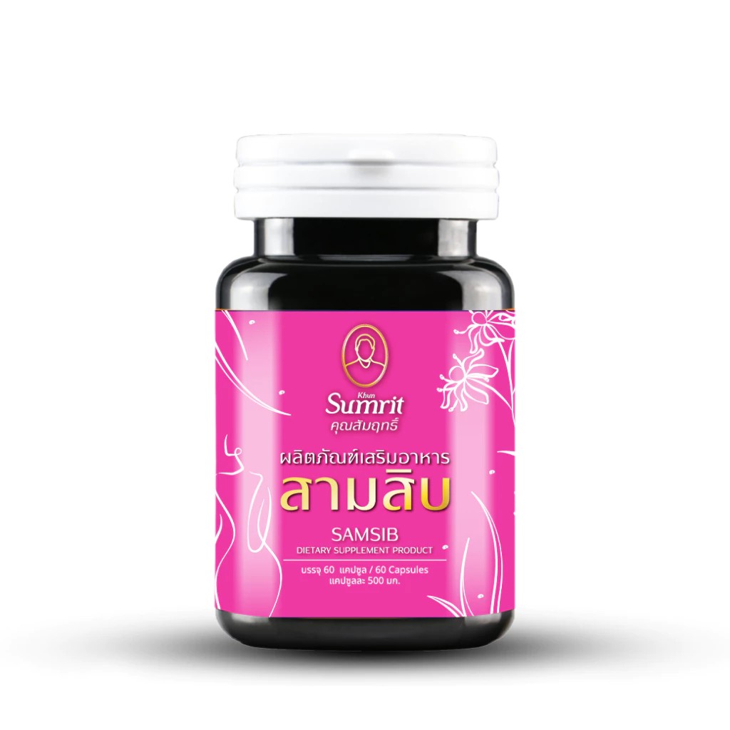 ٻҾ3 ͧԹ : ҡԺ سķ SAMSIB DIETARY SUPPLEMENT PRODUCT KHUN SUMRIT BRAND