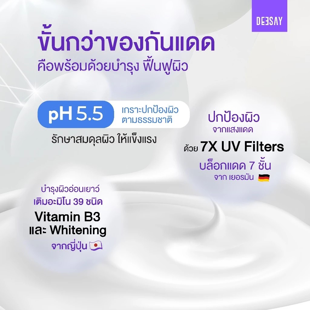 ٻҾ3 ͧԹ : DEESAY : ѹᴴٵʺ¼ DEESAY DAILY DAYS AQUA MOIST SUNSCREEN SERUM SPF 50+ PA++++