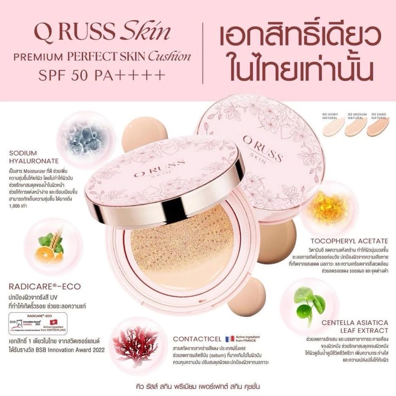 ٻҾ3 ͧԹ : QRUSS ت蹤 ت蹡ѹᴴ SPF50+ PA+++ ت ҹǩ ѹ ѹ˧