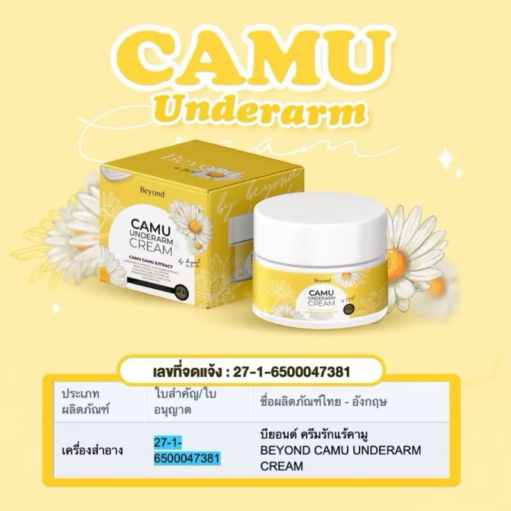 ٻҾ3 ͧԹ : ( ͧ 100% ) ѡ ͹ Beyond Camu Underarm Cream Ҵ 30