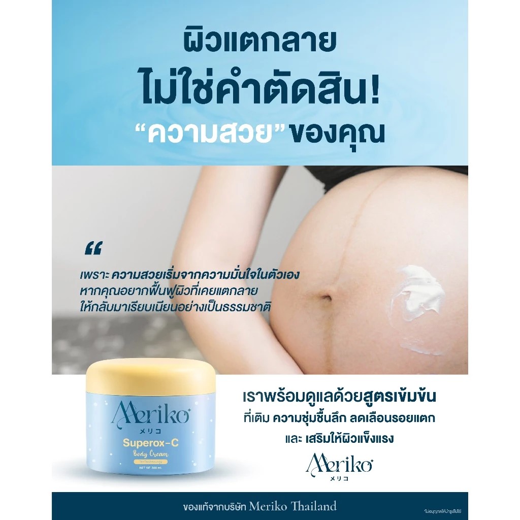 รูปภาพที่#3 ของสินค้า : ครีมเมริโกะ ของแท้ จากบริษัท Meriko superox-C วิตามินซีเข้มข้น ครีมบำรุงผิวให้กระจ่าง ลดรอยดำ รอยแตกลาย รูปภาพที่3 ของสินค้า : ครีมเมริโกะ ของแท้ จากบริษัท Meriko superox-C วิตามินซีเข้มข้น ครีมบำรุงผิวให้กระจ่าง ลดรอยดำ รอยแตกลาย