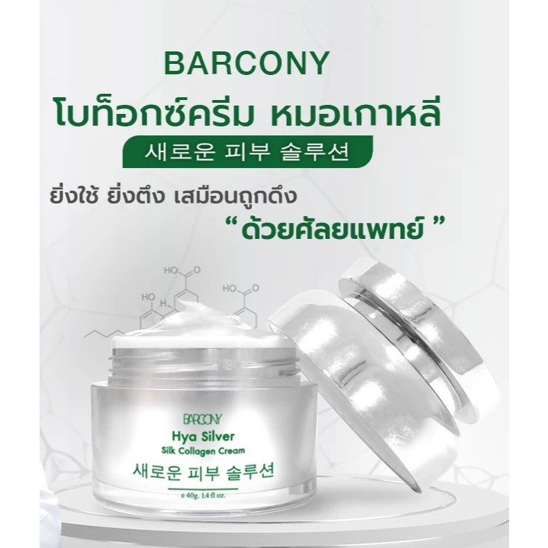 รูปภาพที่#3 ของสินค้า : ของแท้100% Barcony Botox Plus Set ครีมโบท็อกซ์ หน้าตึง ลดปัญหาฝ้ากระ ผิวหน้ากระจ่างใส 1 กระปุก รูปภาพที่3 ของสินค้า : ของแท้100% Barcony Botox Plus Set ครีมโบท็อกซ์ หน้าตึง ลดปัญหาฝ้ากระ ผิวหน้ากระจ่างใส 1 กระปุก