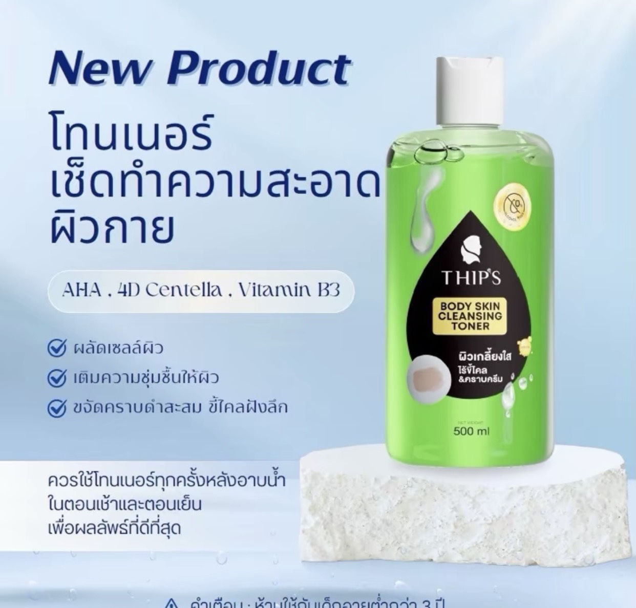 ٻҾ3 ͧԹ : ⷹ Ծ  Body SkinCleaasing Tone  Ҵ 500ml.  ઴Ҵ Шҧ