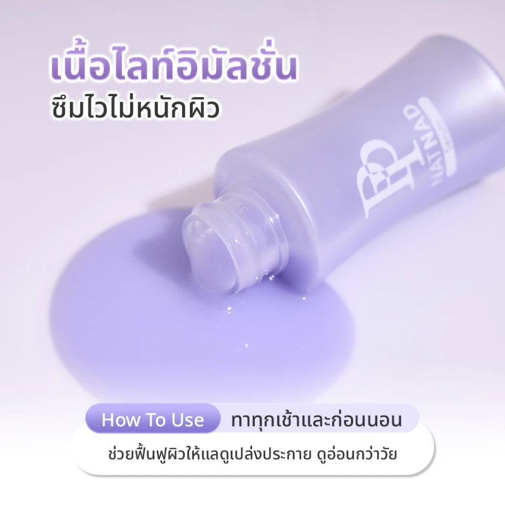 รูปภาพที่#3 ของสินค้า : เซรั่มพีพี PP NAT NAD SERUM ฟื้นคืนความอ่อนเยาว์ให้ผิวด้วยนวัตกรรม NAD+ รูปภาพที่3 ของสินค้า : เซรั่มพีพี PP NAT NAD SERUM ฟื้นคืนความอ่อนเยาว์ให้ผิวด้วยนวัตกรรม NAD+