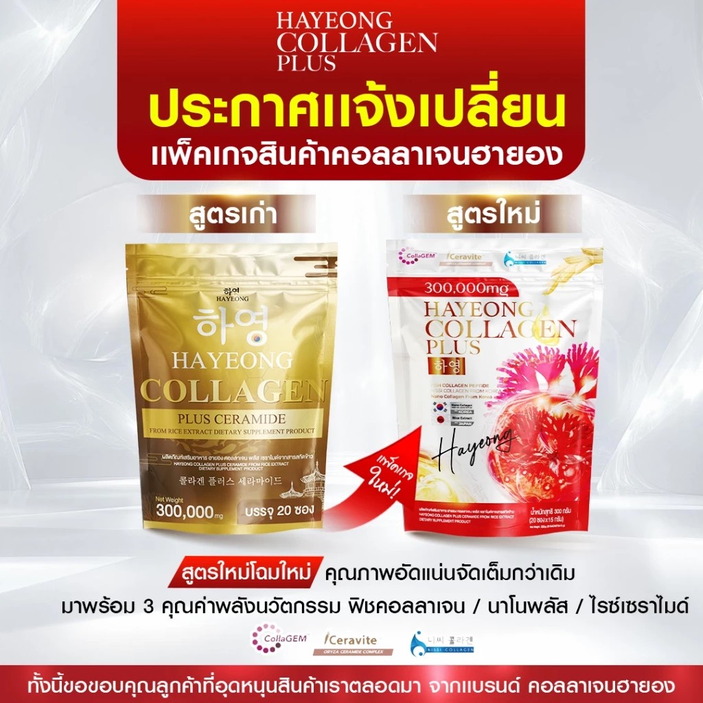 รูปภาพที่#3 ของสินค้า : (1 แถม 1 ) Collagen Hayeong คอลลาเจนฮายอง ช่วยสลายฝ้า กระ ลดจุดด่างดำ ลดริ้วรอย ชะลอวัย ขนาด 20 ซอง ( 2 ห่อรวม 40 ซอง ) รูปภาพที่3 ของสินค้า : (1 แถม 1 ) Collagen Hayeong คอลลาเจนฮายอง ช่วยสลายฝ้า กระ ลดจุดด่างดำ ลดริ้วรอย ชะลอวัย ขนาด 20 ซอง ( 2 ห่อรวม 40 ซอง )