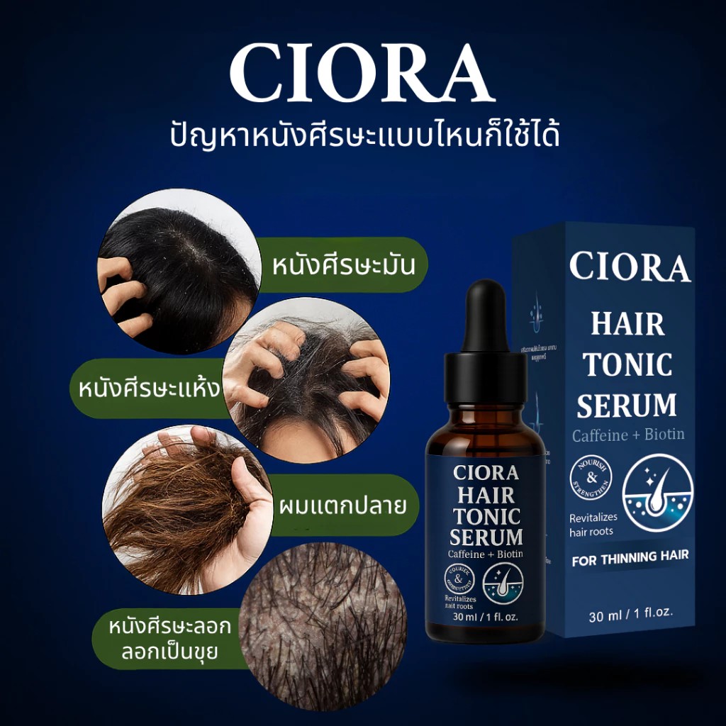 �ٻ�Ҿ���3 �ͧ�Թ��� : ������� ����ⷹԤ �����  - Ciora Hair Tonic Serum - ( 1�� 1 )