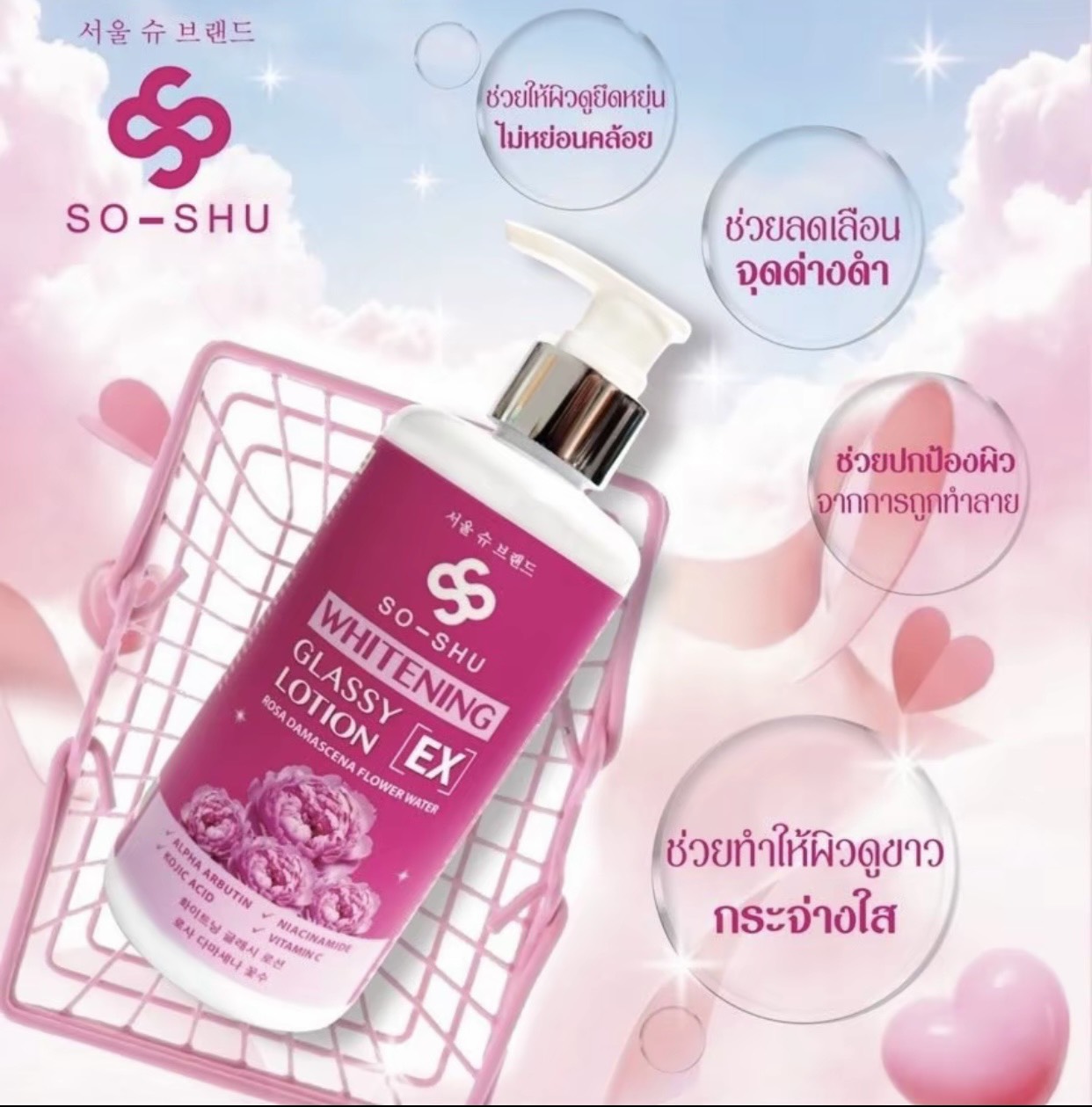 รูปภาพที่#3 ของสินค้า : โลชั่นโซลซู Seoul-Shu Whitening Glassy Ex โลชั่นโซลซู 250ml. สูตรใหม่เร่งใส (ของแท้) เข้มข้นกว่าเดิม รูปภาพที่3 ของสินค้า : โลชั่นโซลซู Seoul-Shu Whitening Glassy Ex โลชั่นโซลซู 250ml. สูตรใหม่เร่งใส (ของแท้) เข้มข้นกว่าเดิม