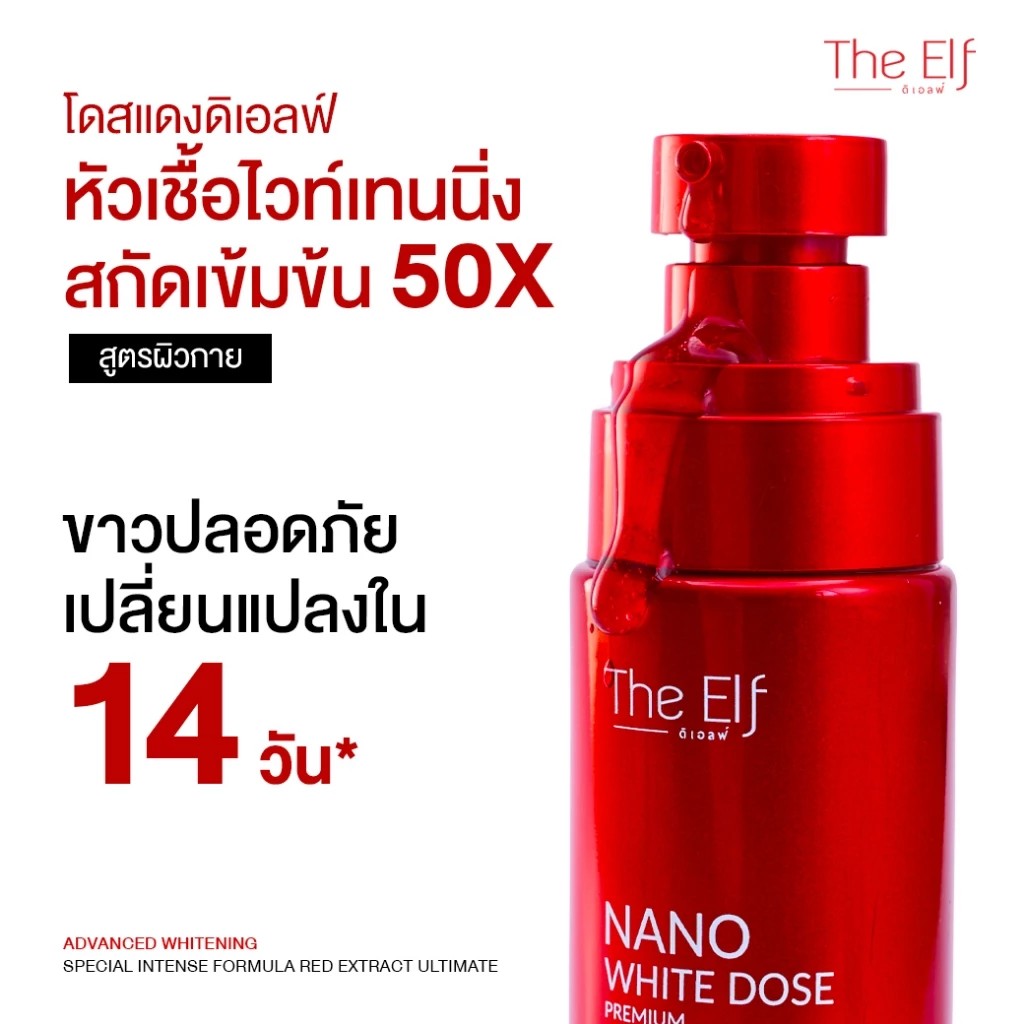 �ٻ�Ҿ���3 �ͧ�Թ��� : D2 ��ᴧ ����ſ� The Elf Nano White Dose D2 ( �����������ش )