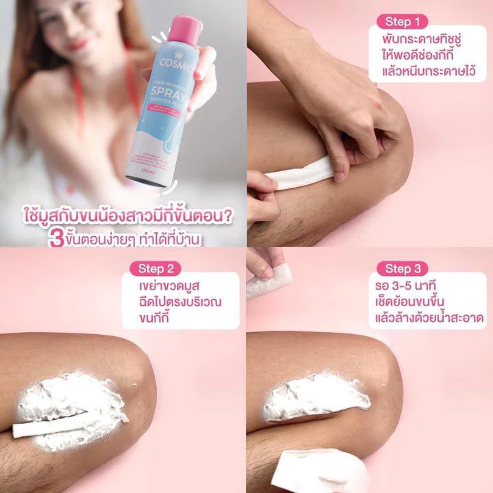 �ٻ�Ҿ���3 �ͧ�Թ��� : ����Ԥ��ʡӨѴ��  Cosmic ���෾�ӨѴ�� Hair Remover Bubble Mousse150ml. ��ʡӨѴ�� (�ٵ�����) (��100% �Ѻ�ç����ѷ )