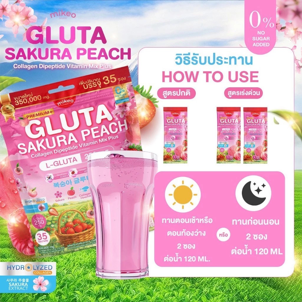 �ٻ�Ҿ���3 �ͧ�Թ��� : Mikeo Gluta Sakura Peach ��ٵ������ ��ٵ�ҫҡ��оժ ��ٵ�Ҿժ 1��� 35�ͧ