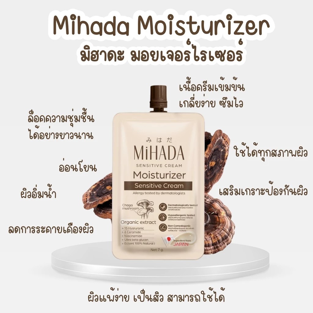 �ٻ�Ҿ���3 �ͧ�Թ��� :  ( ¡���ͧ 6 �ͧ ) Mihada Moisturizer Sensitive Cream ���Ҵ� ������������� ૹ�Էտ  7 ���� ��«����