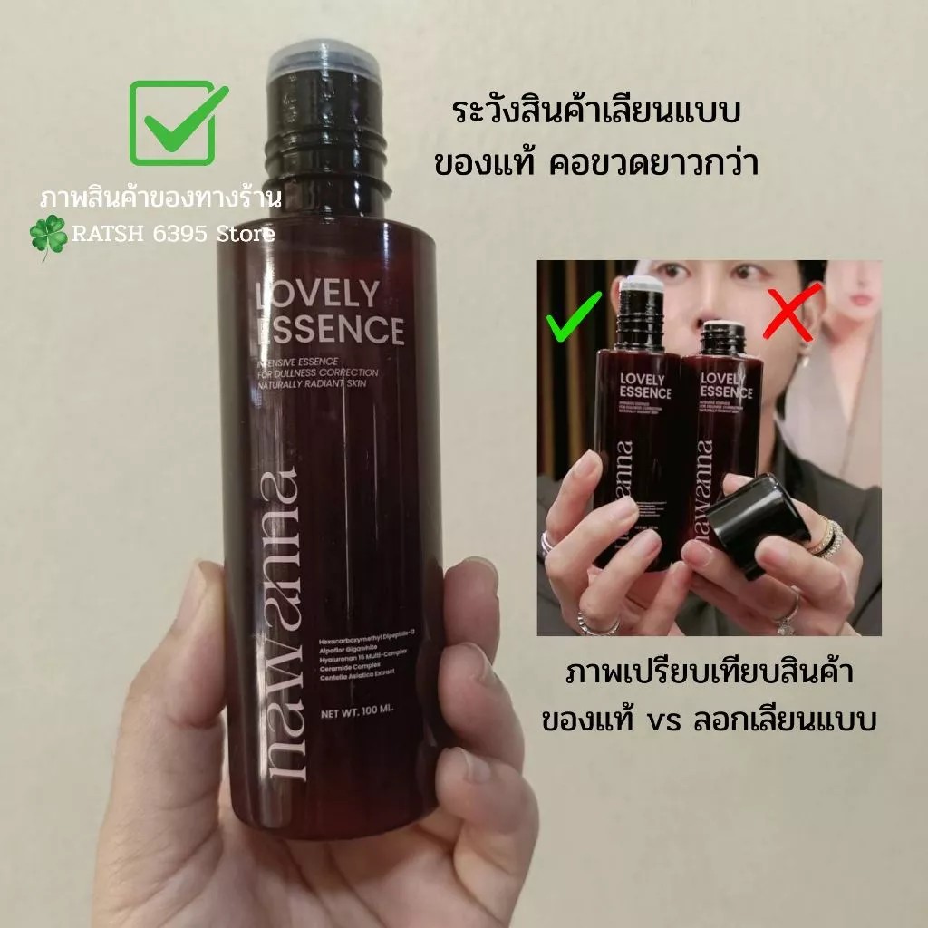 �ٻ�Ҿ���3 �ͧ�Թ��� : ��ӵ��س�� ��ӵ�NAWANNA lovely essence ��Ҵ 100 ml.