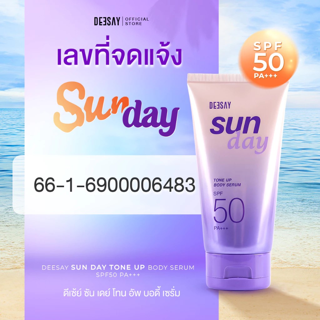 รูปภาพที่#3 ของสินค้า : DEESAY : Sun Day Tone Up Body Serum SPF50 PA+++ บำรุงผิวให้แลดูกระจ่างใส สม่ำเสมอ และดูมีออร่าอย่างเป็นธรรมชาติ รูปภาพที่3 ของสินค้า : DEESAY : Sun Day Tone Up Body Serum SPF50 PA+++ บำรุงผิวให้แลดูกระจ่างใส สม่ำเสมอ และดูมีออร่าอย่างเป็นธรรมชาติ