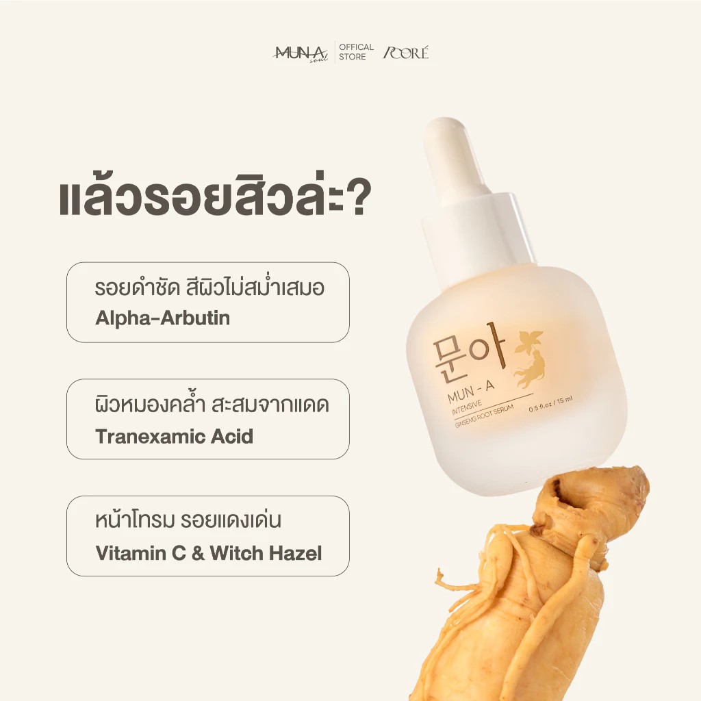 �ٻ�Ҿ���3 �ͧ�Թ��� : MUN A SERUM 15ml ������ҡ��� �ع�� �������� ������ ��� ��� ��ͧ���� ������ع�� ��ǵԴ��� ����ش�ѹ �٢������´