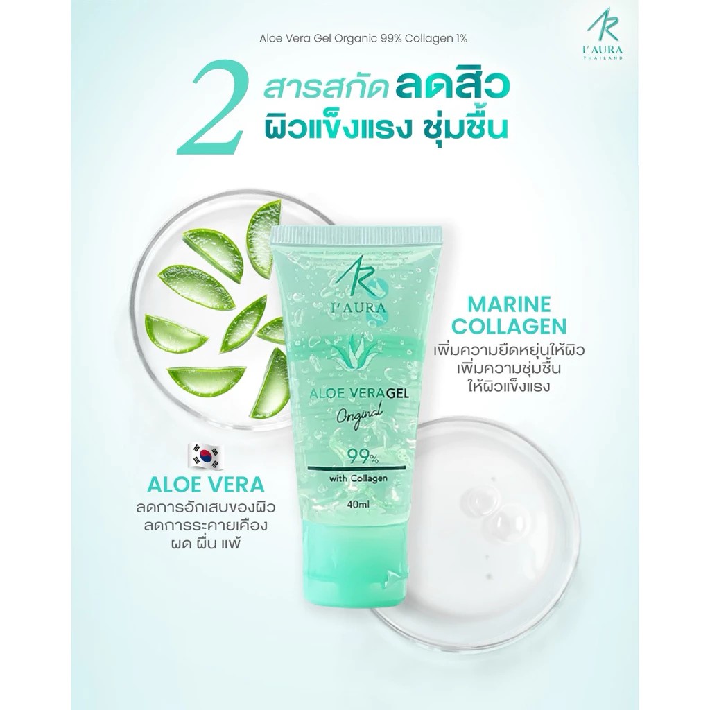 �ٻ�Ҿ���3 �ͧ�Թ��� : I'AURA ����ҹŴ��� ����ҹ������� ��Ǫ������ Aloevera gel ����ҹ�ҧ����� ��¾ѹ������� 40 ml.