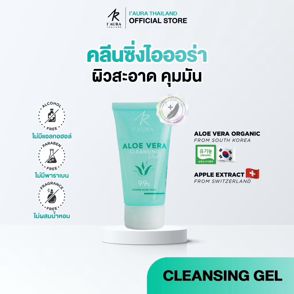 �ٻ�Ҿ���3 �ͧ�Թ��� : I'AURA ����ҧ˹�� ����ѹ Ŵ��� ALOE VERA Cleansing Plus+ �ٵ���͹�¹ ����СѺ�������� 50 ml.
