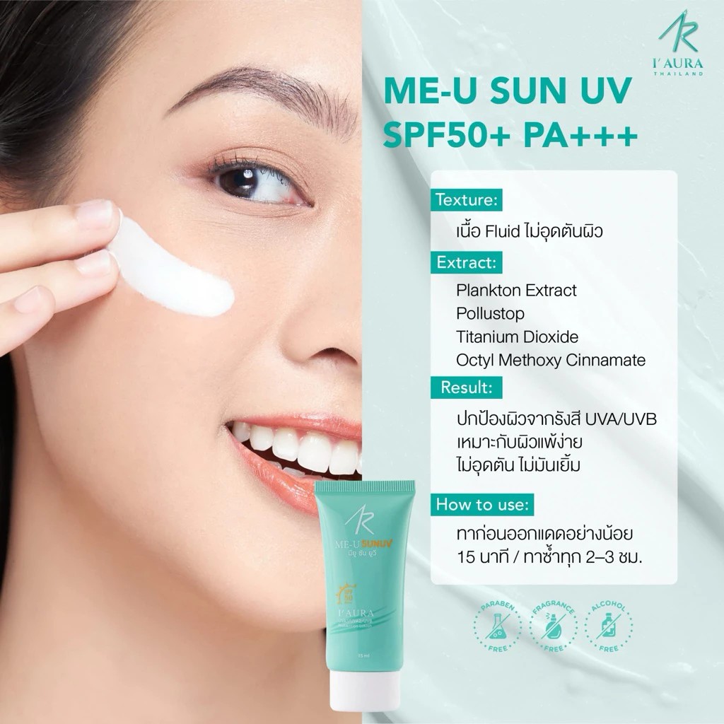 �ٻ�Ҿ���3 �ͧ�Թ��� : I'AURA �ѹᴴ ����ѹ �ҧ�� ����ش�ѹ��� Me U Sun UV SPF50+ PA+++ ����СѺ�������� 15 ml.