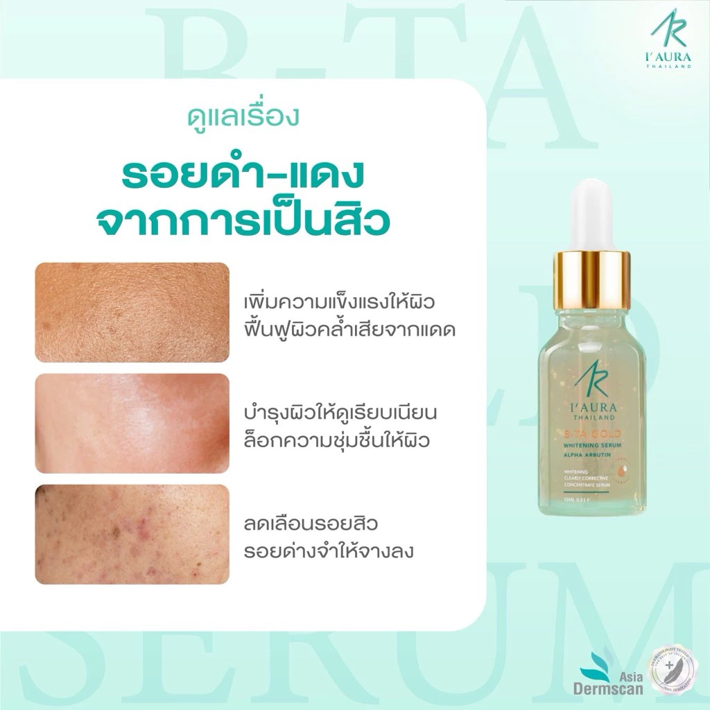 �ٻ�Ҿ���3 �ͧ�Թ��� : I'AURA �����Ŵ������ ��ǡ�Ш�ҧ�� B-TA Gold serum ����СѺ�������� ��Ǫ������ Ŵ��� 15 ml.