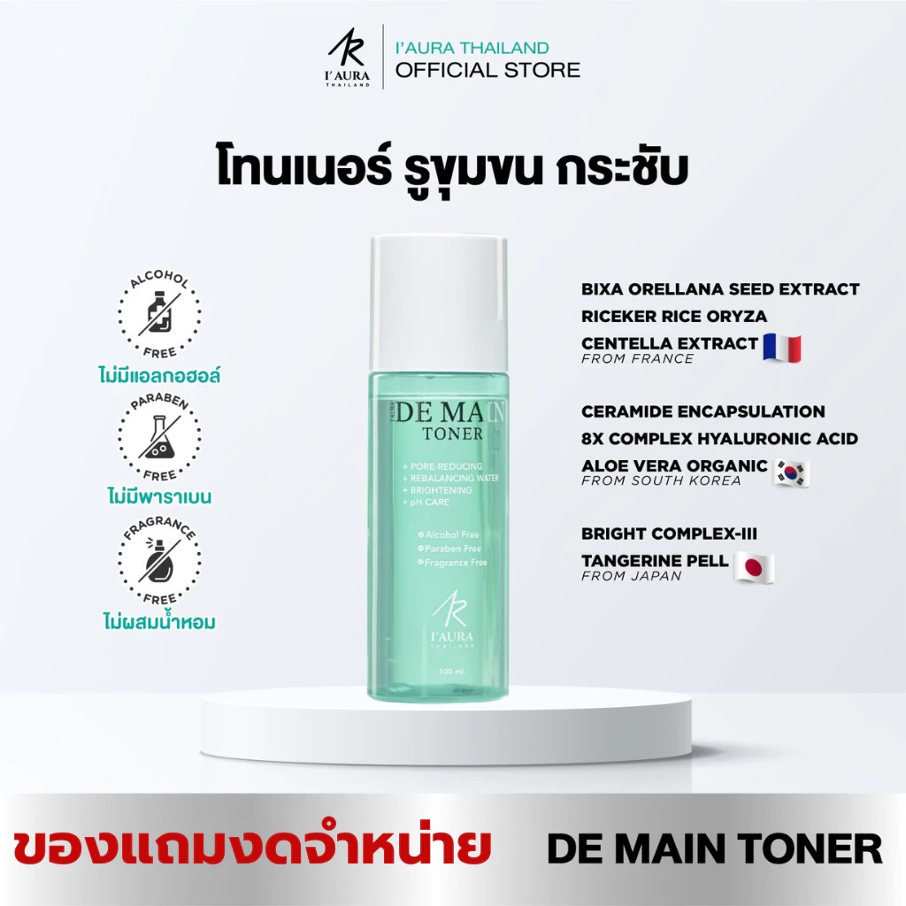 �ٻ�Ҿ���3 �ͧ�Թ��� : ( 1 �� 1  )   IAURA ⷹ�����ӵ� 1 �Ǵ ����� ����������Ш�ҧ�� De main Toner �٢������ЪѺ 100 ml. - �������