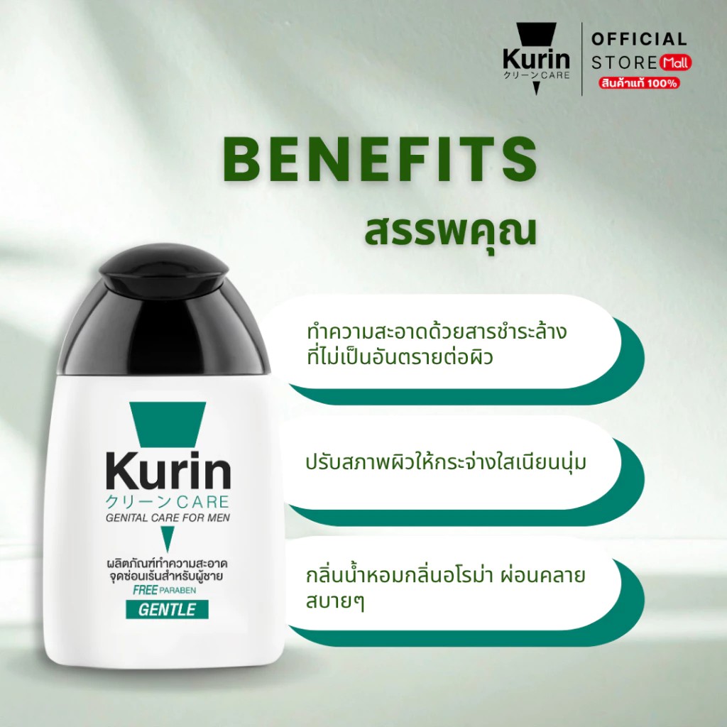 รูปภาพที่#3 ของสินค้า : Kurin Care เจลทำความสะอาดจุดซ่อนเร้นชาย ( เจลล้างจุดซ่อนเร้น ) สูตรอ่อนโยน (ขนาด 90 มล.) ผู้ชาย รูปภาพที่3 ของสินค้า : Kurin Care เจลทำความสะอาดจุดซ่อนเร้นชาย ( เจลล้างจุดซ่อนเร้น ) สูตรอ่อนโยน (ขนาด 90 มล.) ผู้ชาย