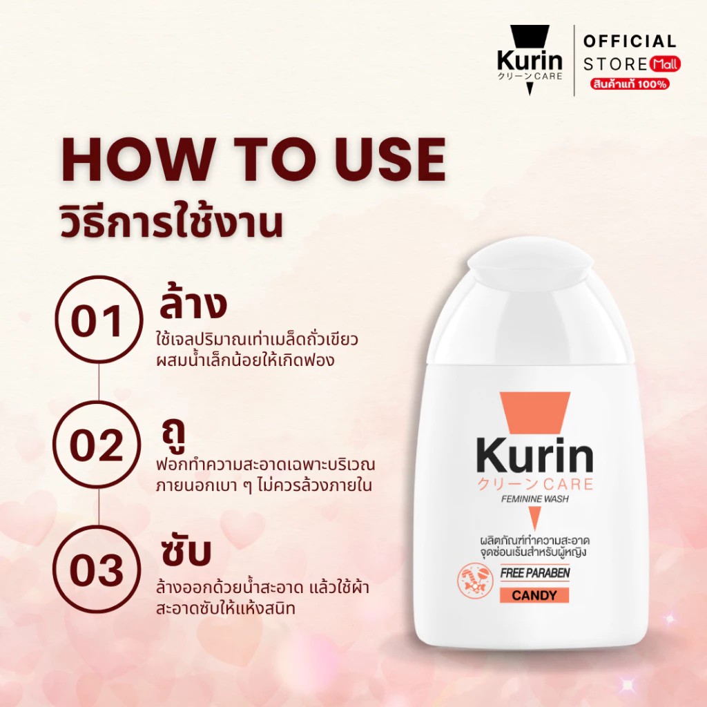 �ٻ�Ҿ���3 �ͧ�Թ��� : KURIN CARE FEMININE WASH CANDY 100 ml. �Ӥ������Ҵ�ش��͹��� ( ����ҧ�ش��͹��� ) �ٵ�᤹���
