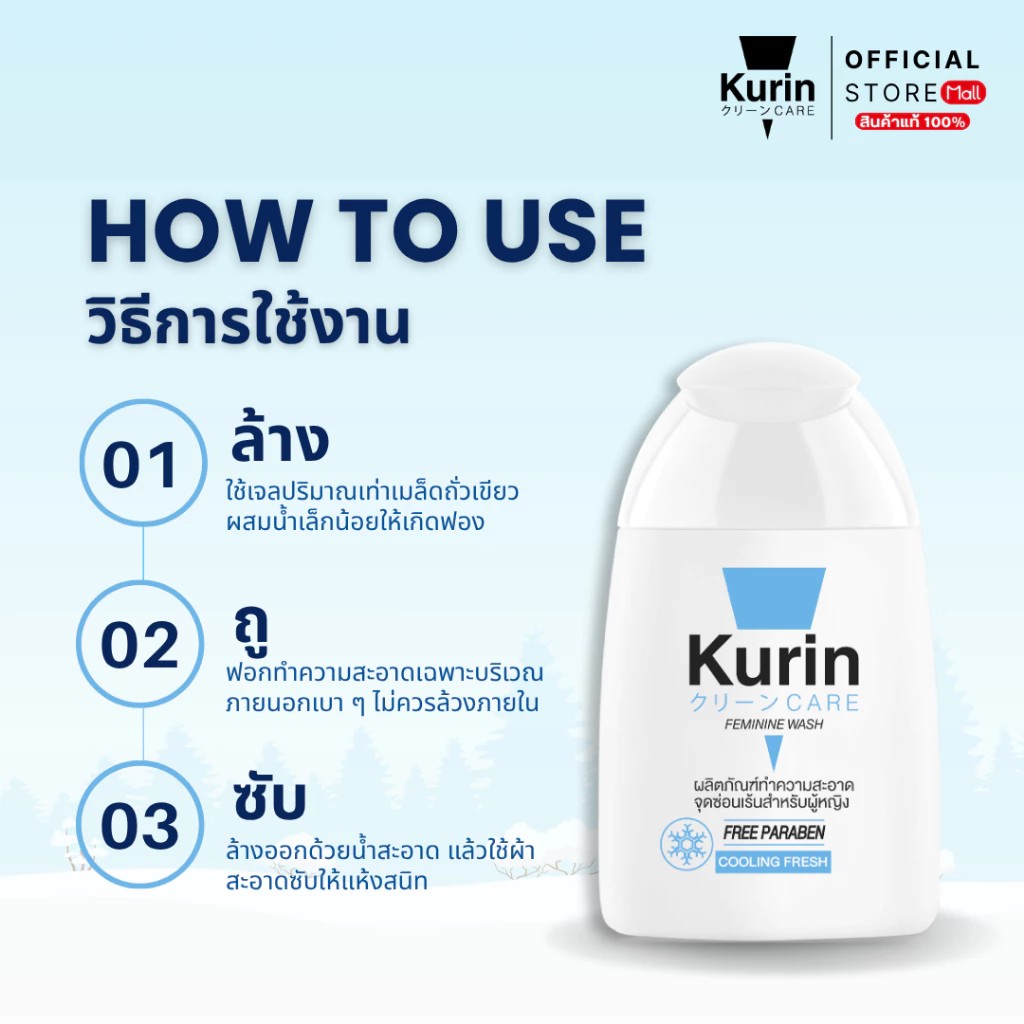 �ٻ�Ҿ���3 �ͧ�Թ��� : Kurin Care Feminine Wash Cooling fresh 100 ml �ŷӤ������Ҵ�ش��͹�������Ѻ���˭ԧ �ٵ����