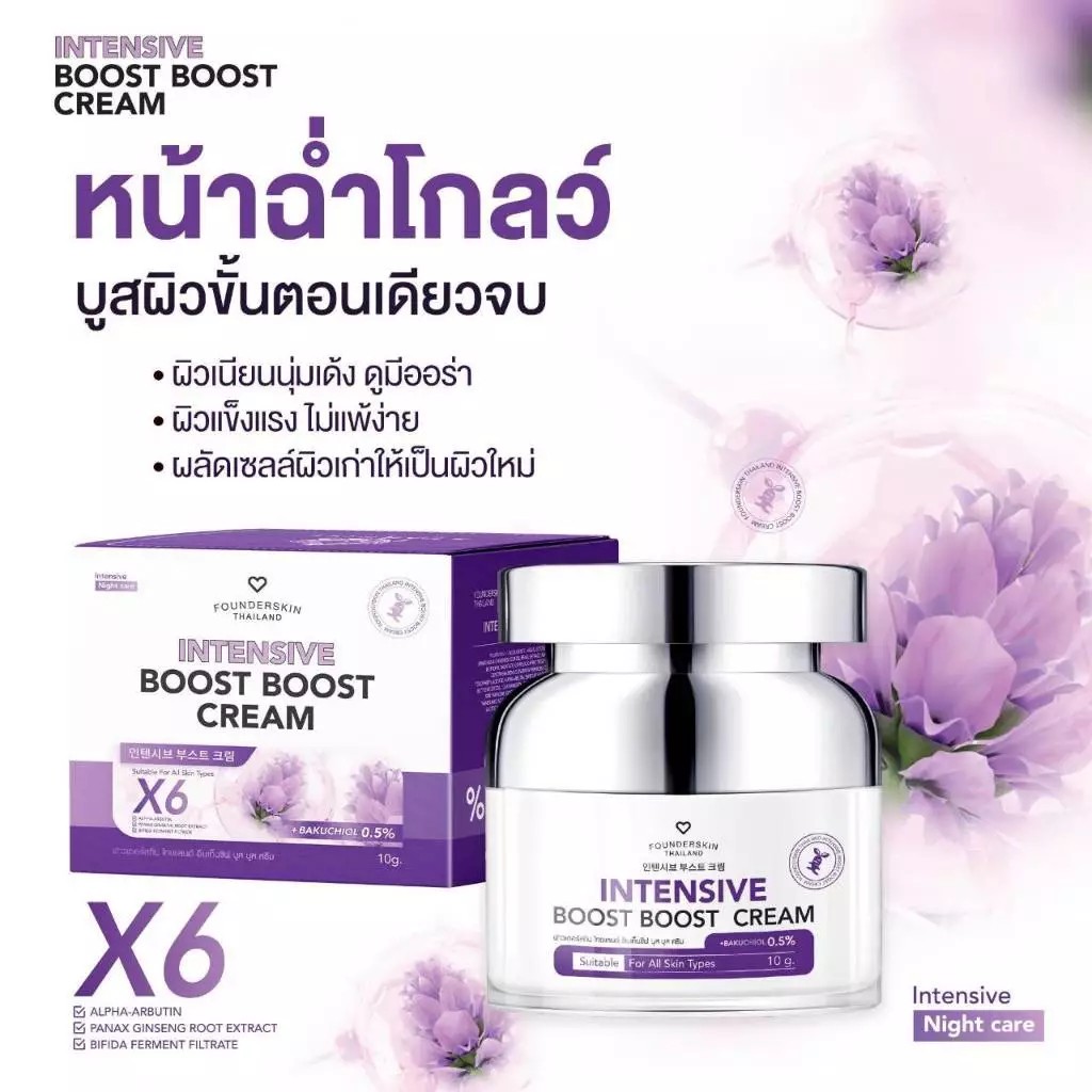 �ٻ�Ҿ���3 �ͧ�Թ��� : (������ʺ�� 1 ��лء) Intensive boost boost cream ������ʺ���Ե��Թ���ا���˹�� Founderskin �����