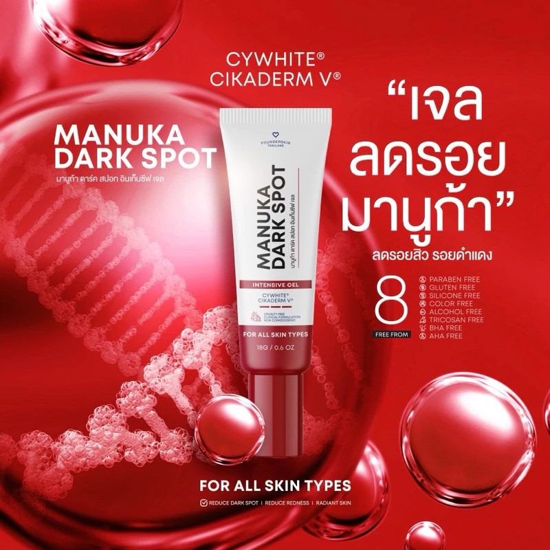 �ٻ�Ҿ���3 �ͧ�Թ��� : ��Ŵ������  Manuka Dark Spot Intensive Gel Ŵ������ ��Ҵ 18g. ( Exp 2027 )