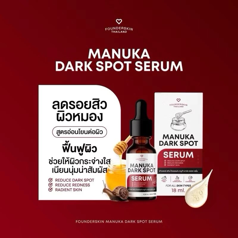 �ٻ�Ҿ���3 �ͧ�Թ��� : �����Ŵ����ҹ١�� Manuka Dark Spot Serum Founderskin �������ʡԹ ��Ҵ 18ml ( Exp 2028 ) �ͧ���觵ç�ҡ����ѷ