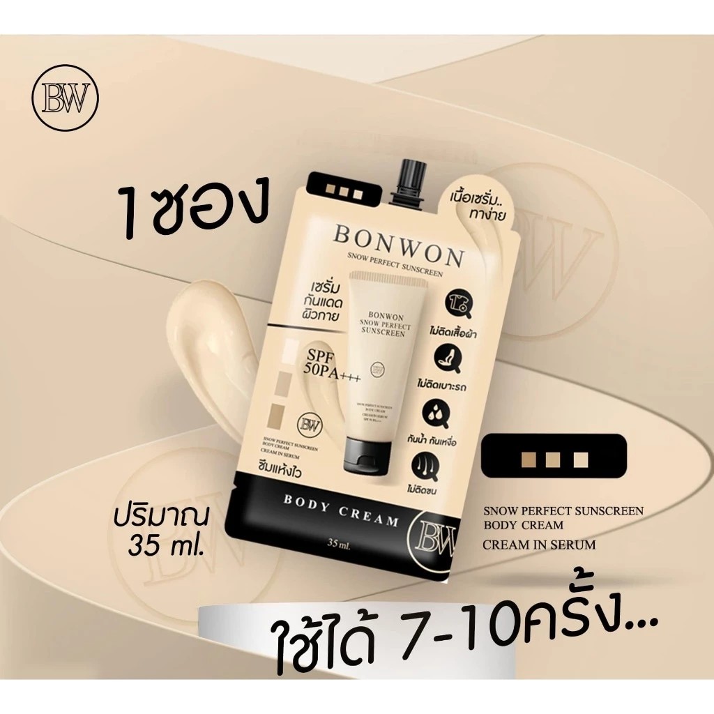 �ٻ�Ҿ���3 �ͧ�Թ��� : ( 1�ͧ �Ҵ�) �ѹᴴ�͹�͹ Bonwon Sunscreen 50 PA+++ 35 ml.