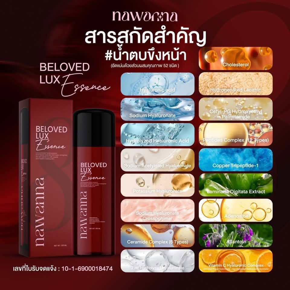�ٻ�Ҿ���3 �ͧ�Թ��� : ��ӵ��س��  Nawanna Beloved LUX essence 100 ml. ��ӵ��֧˹��  ( �Ǵᴧ �ص����� ) 