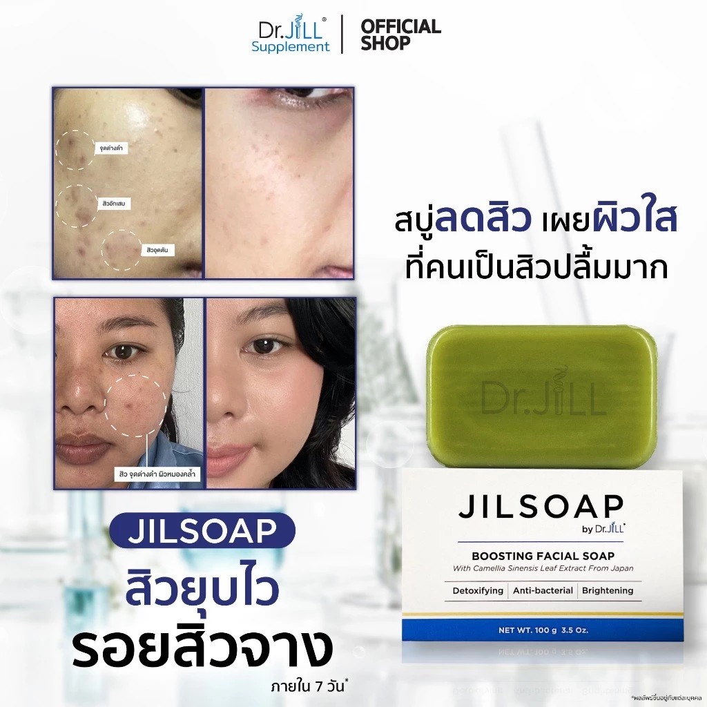 รูปภาพที่#3 ของสินค้า : JILSOAP BOOSTING FACIAL SOAP สบู่ล้างหน้า Boos ผิวใส ไร้รอยสิว 1 ก้อน By Dr.JiLL รูปภาพที่3 ของสินค้า : JILSOAP BOOSTING FACIAL SOAP สบู่ล้างหน้า Boos ผิวใส ไร้รอยสิว 1 ก้อน By Dr.JiLL