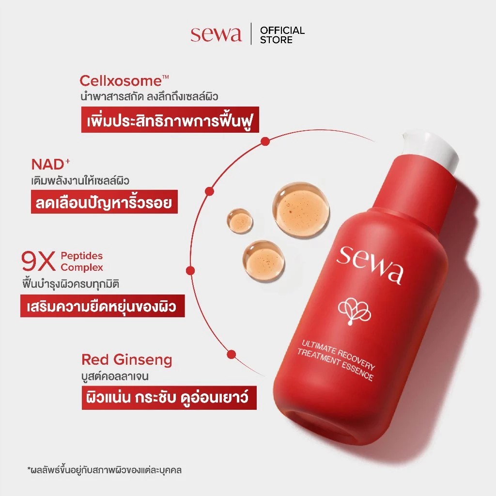 รูปภาพที่#3 ของสินค้า : น้ำตบโสมแดง Sewa Ultimate Recovery Treatment Essence 40 ml ( ขวดเล็ก ขนาดพกพา ) รูปภาพที่3 ของสินค้า : น้ำตบโสมแดง Sewa Ultimate Recovery Treatment Essence 40 ml ( ขวดเล็ก ขนาดพกพา )