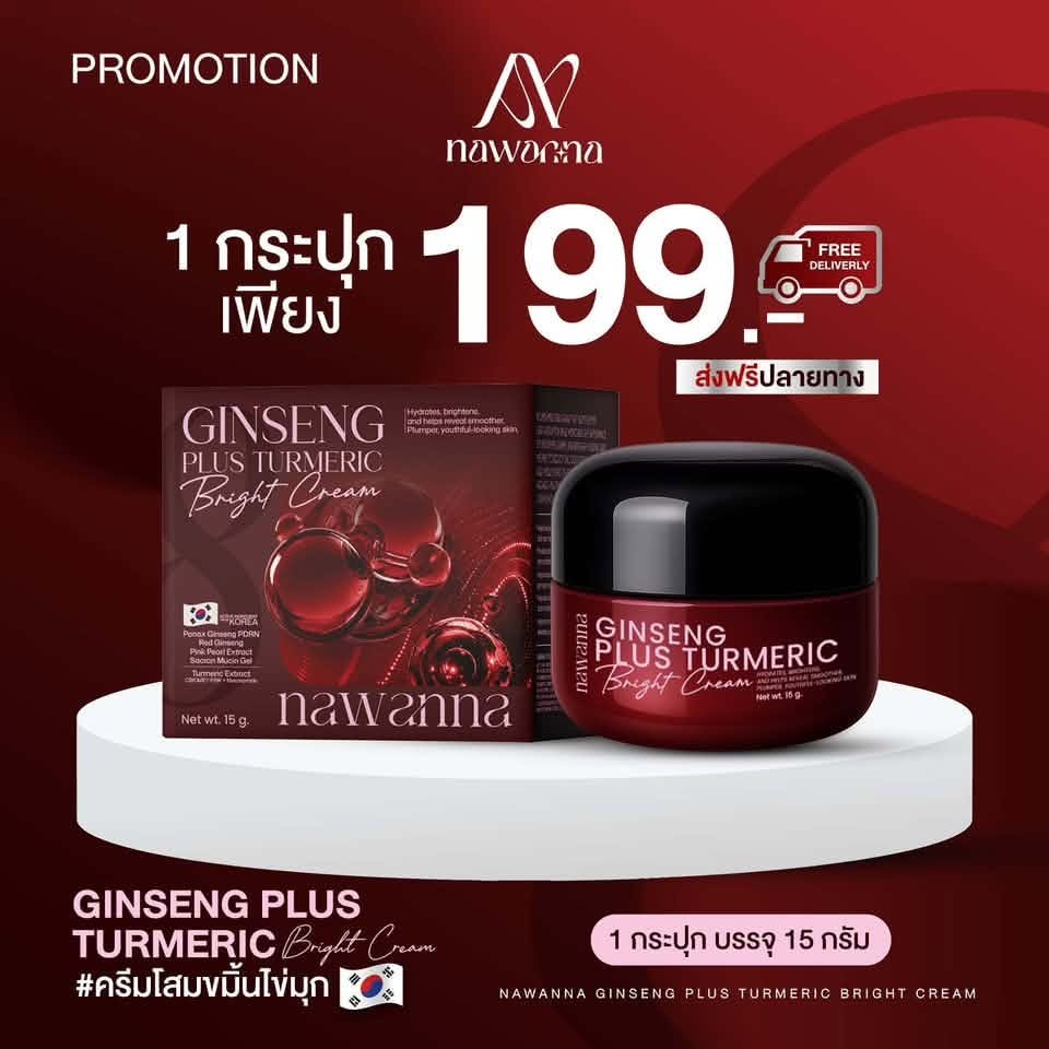 รูปภาพที่#3 ของสินค้า : ครีมโสมขมิ้นไข่มุก คุณโจ้ NAWANNA ginseng plus turmeric bright cream ขนาด 15g. รูปภาพที่3 ของสินค้า : ครีมโสมขมิ้นไข่มุก คุณโจ้ NAWANNA ginseng plus turmeric bright cream ขนาด 15g.