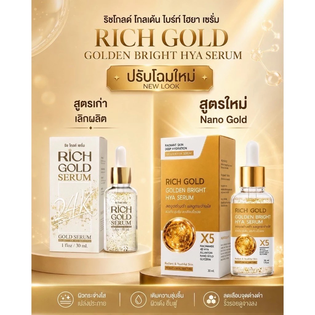 รูปภาพที่#3 ของสินค้า : ริชโกลด์ ไบรท์ - RichGold Bright hya Serum 30 Ml ( โปรพิเศษ 3 ขวด ) รูปภาพที่3 ของสินค้า : ริชโกลด์ ไบรท์ - RichGold Bright hya Serum 30 Ml ( โปรพิเศษ 3 ขวด )