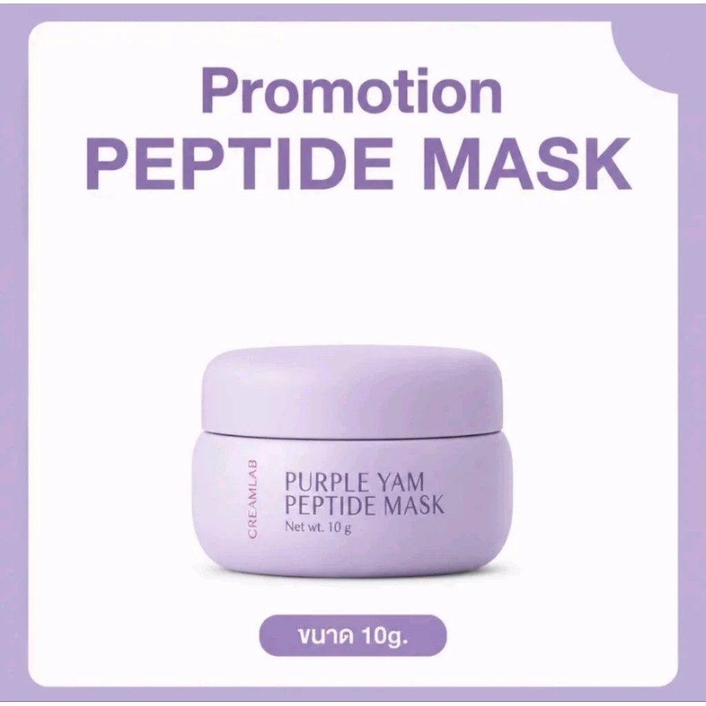 �ٻ�Ҿ���3 �ͧ�Թ��� : ( �ͧ�� 100% ) CREAMLAB Purple Yam Peptide Mask  �����ѹ��ǧ໻䷴� ����˹�� ���ʡѴ����� (��Ҵ 10����)