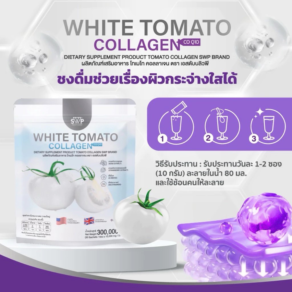 �ٻ�Ҿ���3 �ͧ�Թ��� : SWP White Tomato Collagen 1 ��� (30�ͧ )  ��Ӫ���������բ�� Peal Tomato/ NAD+/CoQ10/Gluta