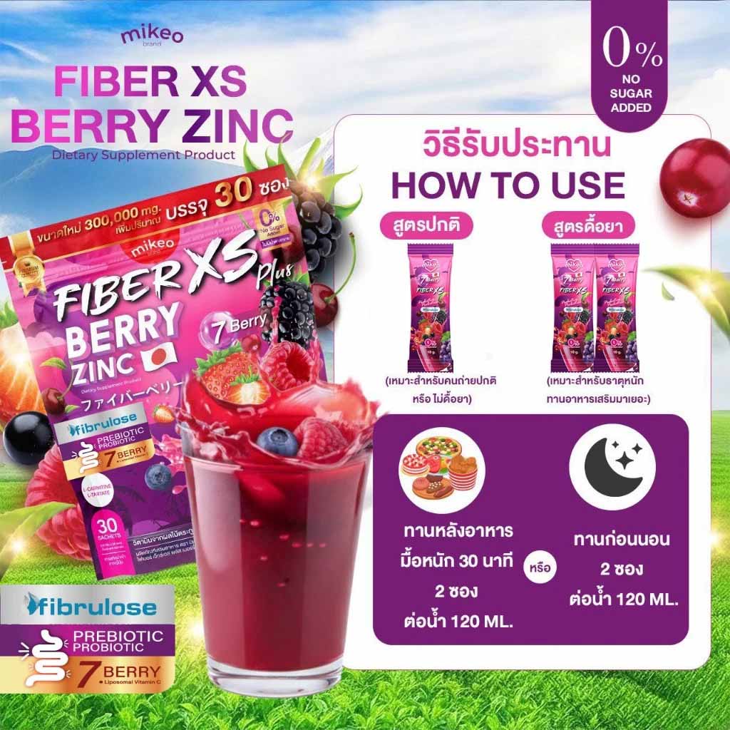 รูปภาพที่#3 ของสินค้า : มิเกวไฟเบอร์เบอรี่ซิงค์ Mikeo fiber berry zinc 1 ห่อ 30 ซอง รูปภาพที่3 ของสินค้า : มิเกวไฟเบอร์เบอรี่ซิงค์ Mikeo fiber berry zinc 1 ห่อ 30 ซอง