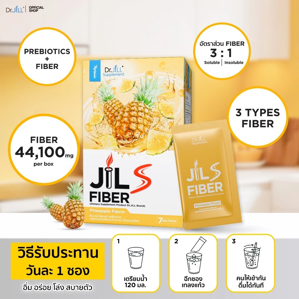 รูปภาพที่#3 ของสินค้า : Dr.JiLL JILS Fiber Pineapple Flavor ดร.จิล ไฟเบอร์ รสสับปะรด 7 ซอง 1 กล่อง รูปภาพที่3 ของสินค้า : Dr.JiLL JILS Fiber Pineapple Flavor ดร.จิล ไฟเบอร์ รสสับปะรด 7 ซอง 1 กล่อง