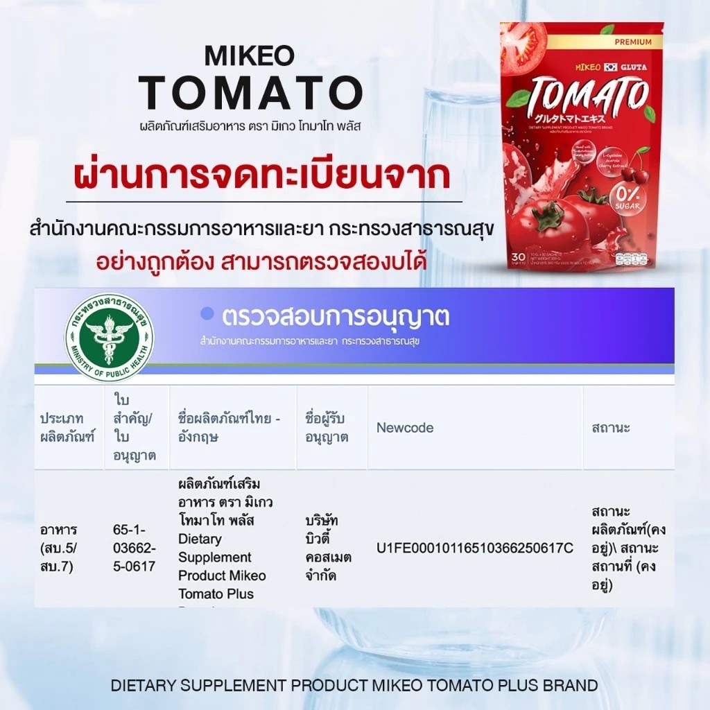 �ٻ�Ҿ���3 �ͧ�Թ��� : ��Ӫ����� ������� �اᴧ 30�ͧ Gluta Mikeo Tomato Plus ������� ���� ���� ����