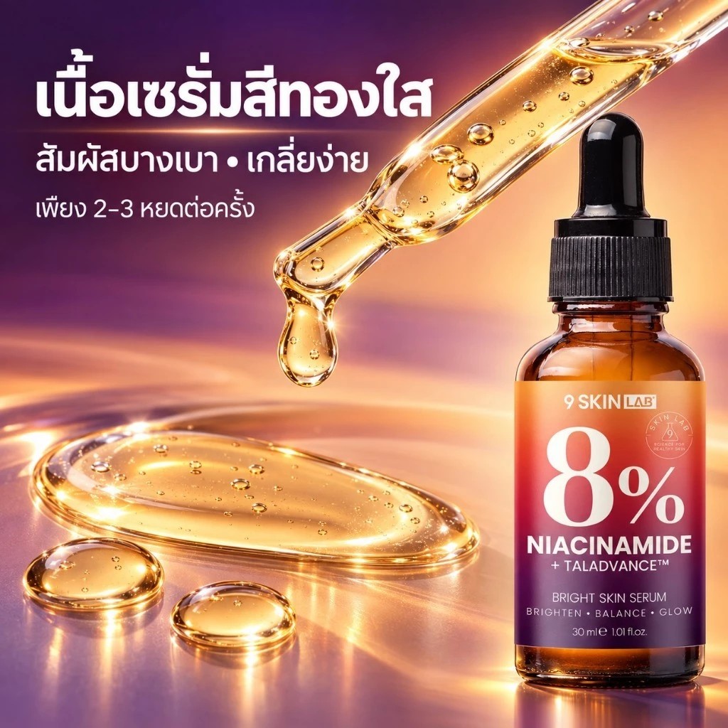�ٻ�Ҿ���3 �ͧ�Թ��� : 9 Skin Lab Niacinamide 8% ������Ե��Թ�� 3 ��ǡ�Ш�ҧ�� ���º��¹ ���Ť����ѹ�����´� ( 1 �Ǵ )
