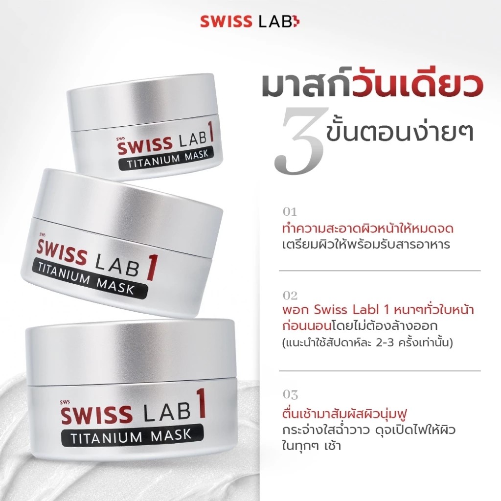 �ٻ�Ҿ���3 �ͧ�Թ��� : ��������ѹ SWISS LAB 1 TITANIUM MASK 20g. ���������� ��������ѹ �ٵ������ ��鹿ټ�Ƿ�駤׹