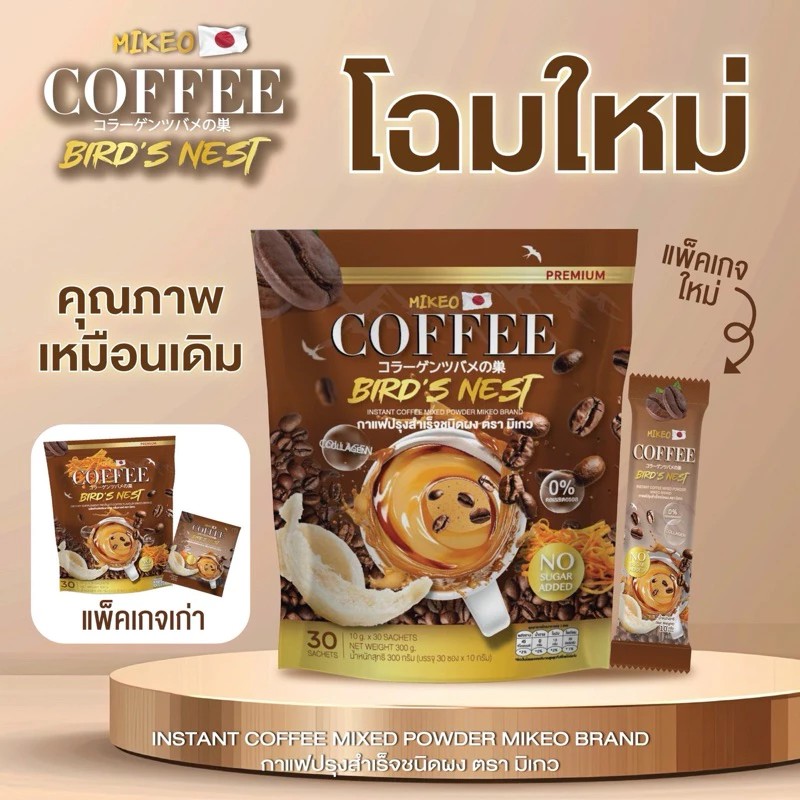 ٻҾ4 ͧԹ :  (1   1 ͧ)   Mikeo Coffee Brid s Nets   Ŵҹءԡ ͧ100%